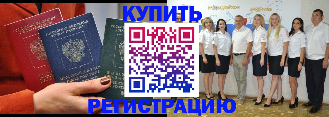 купить прописку в Опочке