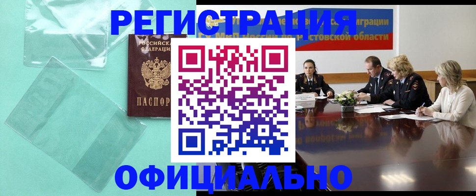 купить прописку в Опочке