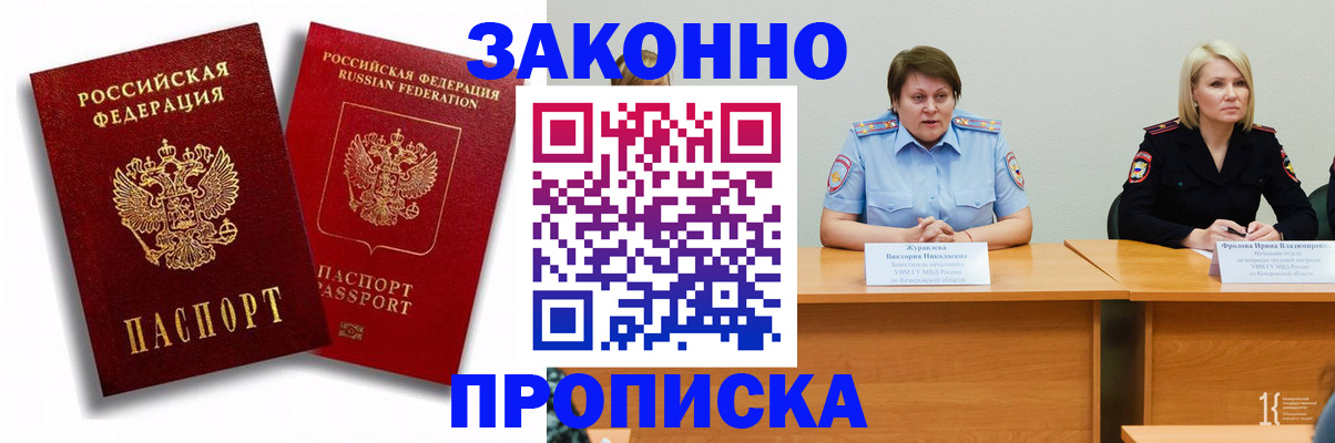 прописка для кредита в Опочке